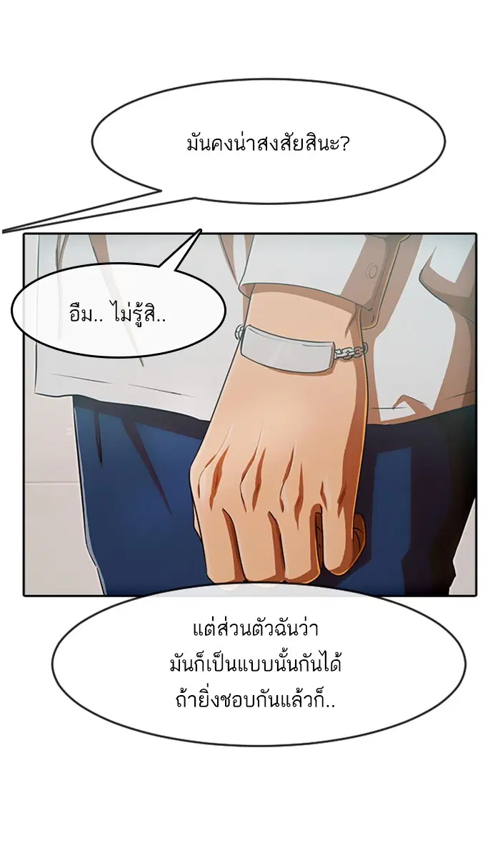 Random Chat ตอนที่ 198 หน้า 72