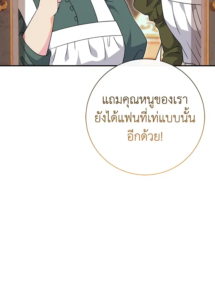 The Villain’s Match Is Too Perfect – คู่ดูตัวของนางร้ายเพอร์เฟกต์เกินไป ตอนที่ 19 หน้า 97