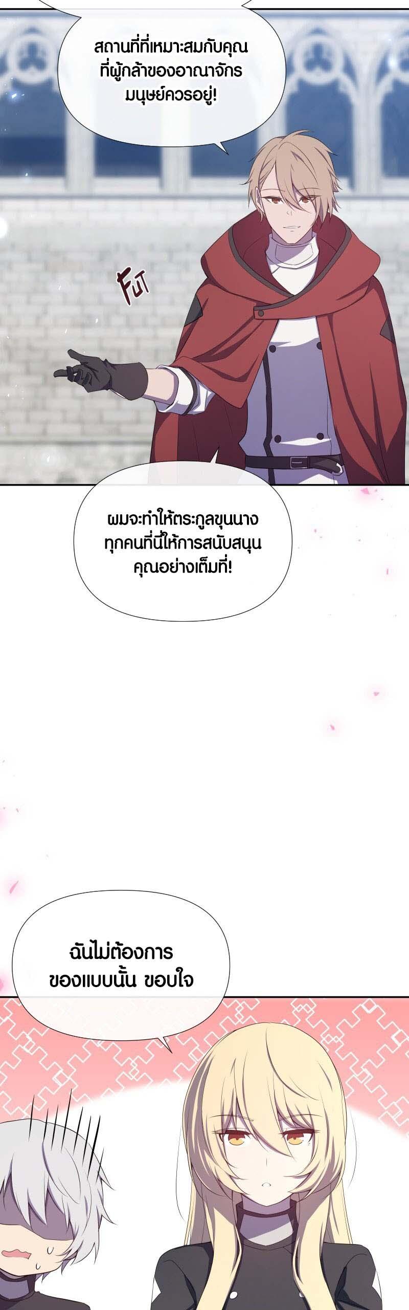 Retired Demon King จอมมารผู้ปลดเกษียณ ตอนที่ 11 หน้า 23