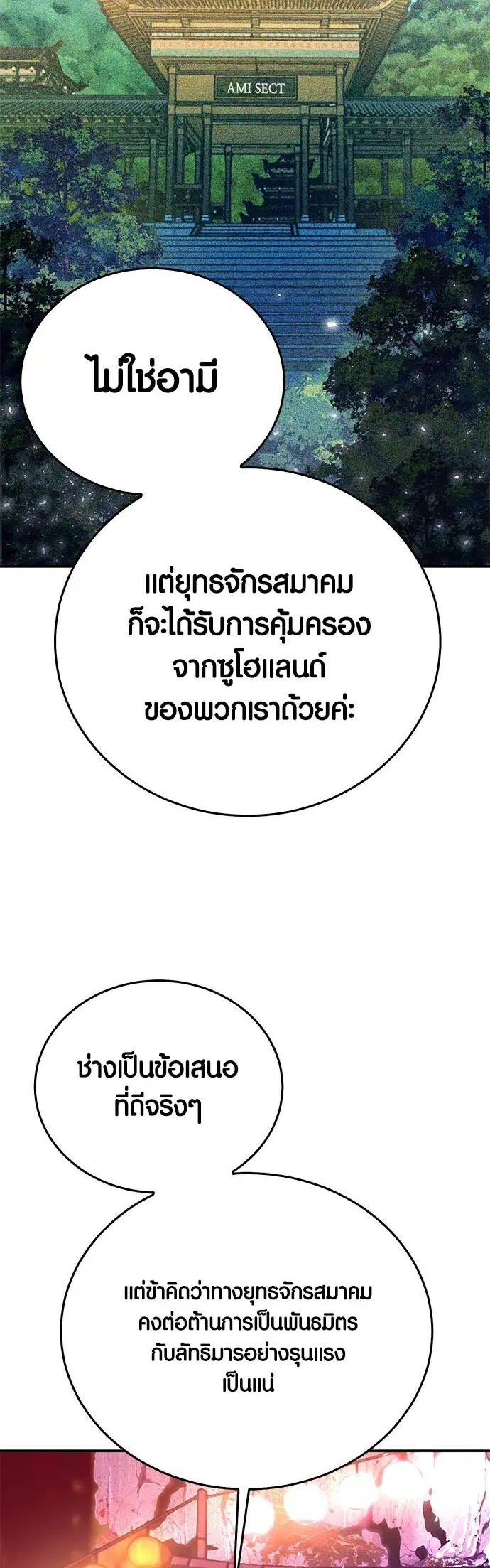 The Druid of Seoul Station ตอนที่ 132 หน้า 9