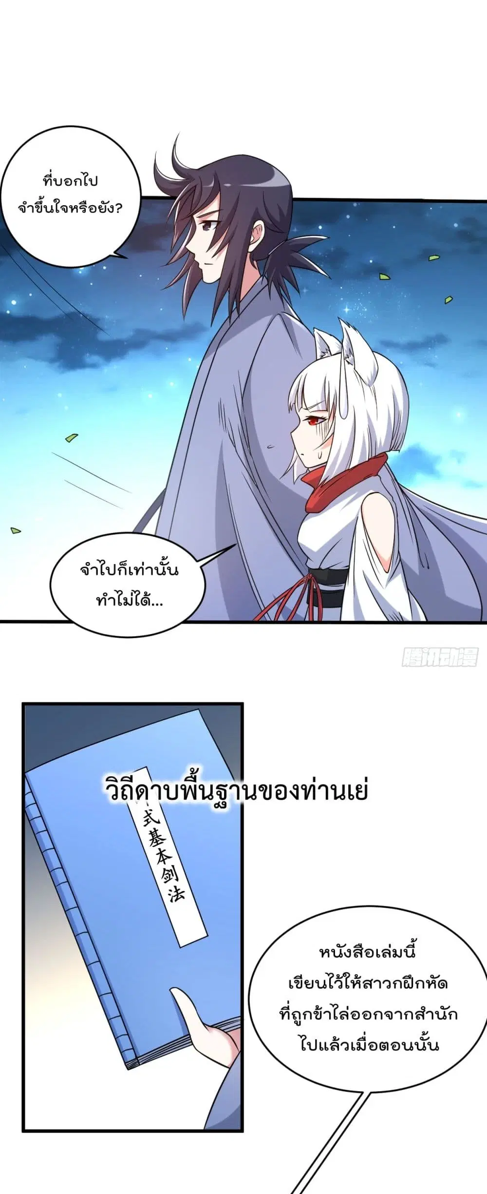 My Disciples Harem is Immortal ตอนที่ 78 หน้า 27