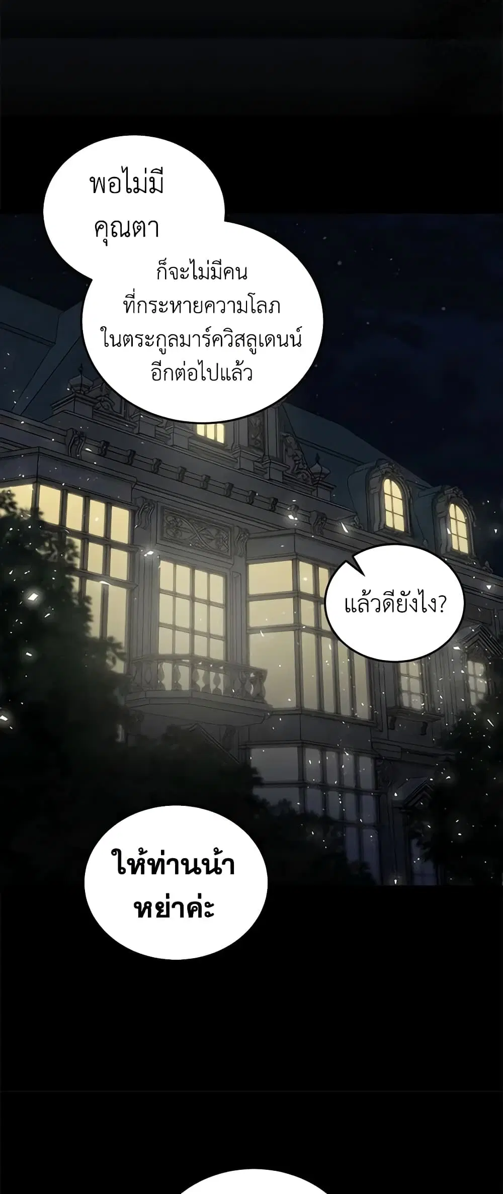 The Villainess Lives Again ตอนที่ 177 หน้า 40