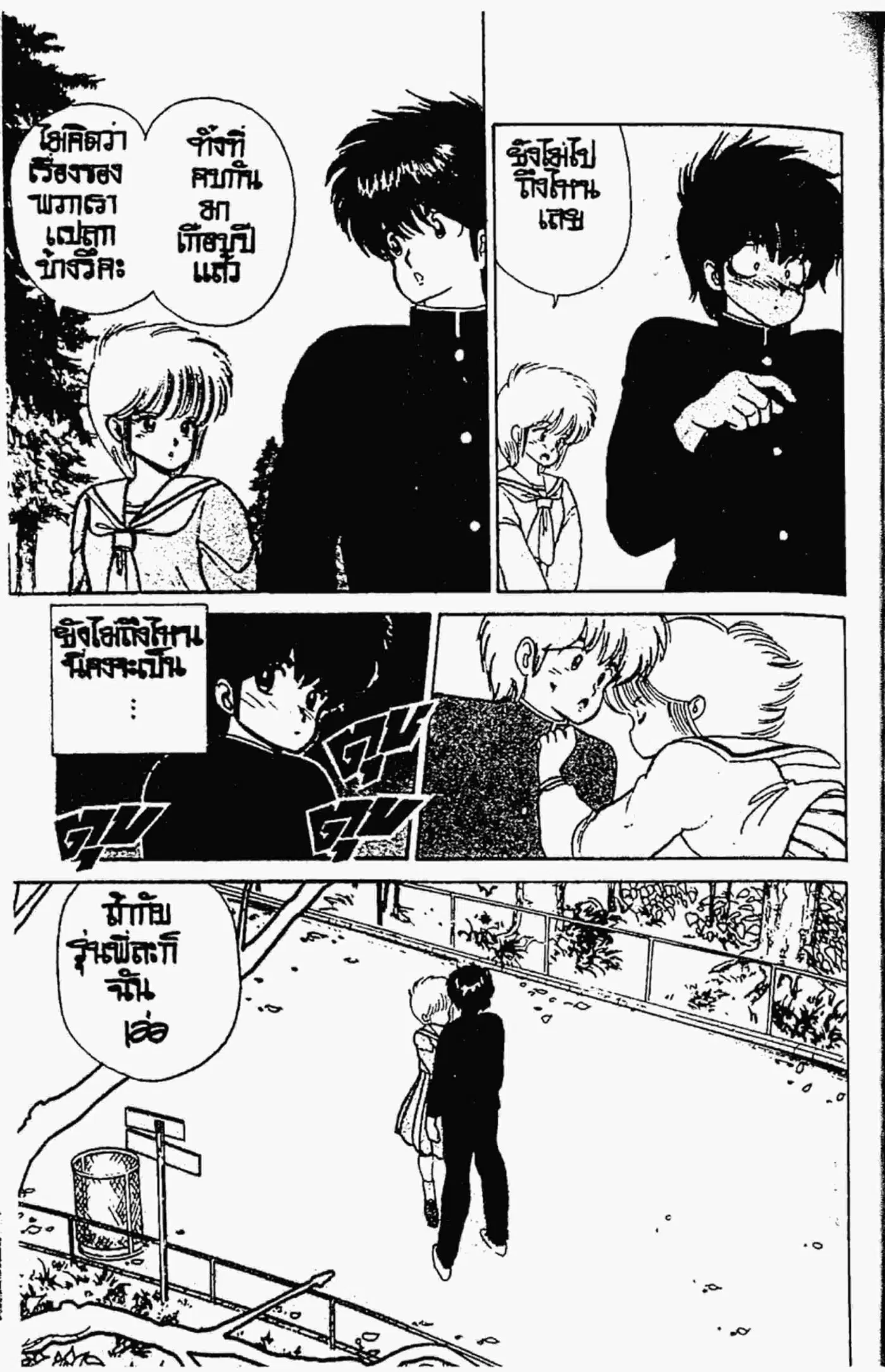 Kimagure Orange☆Road ตอนที่ 50 หน้า 12
