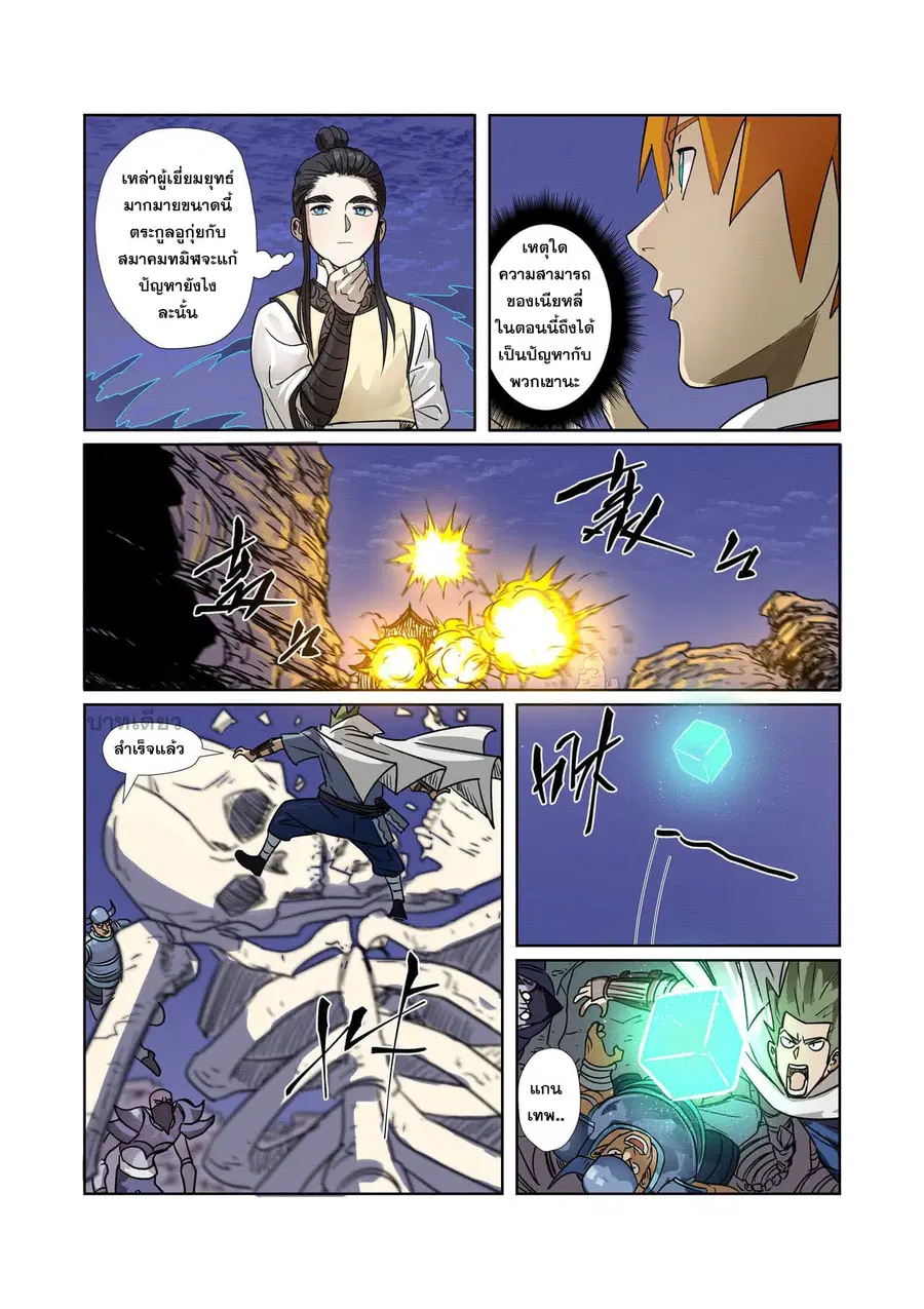 Tales of Demons and Gods ตอนที่ 272 หน้า 15