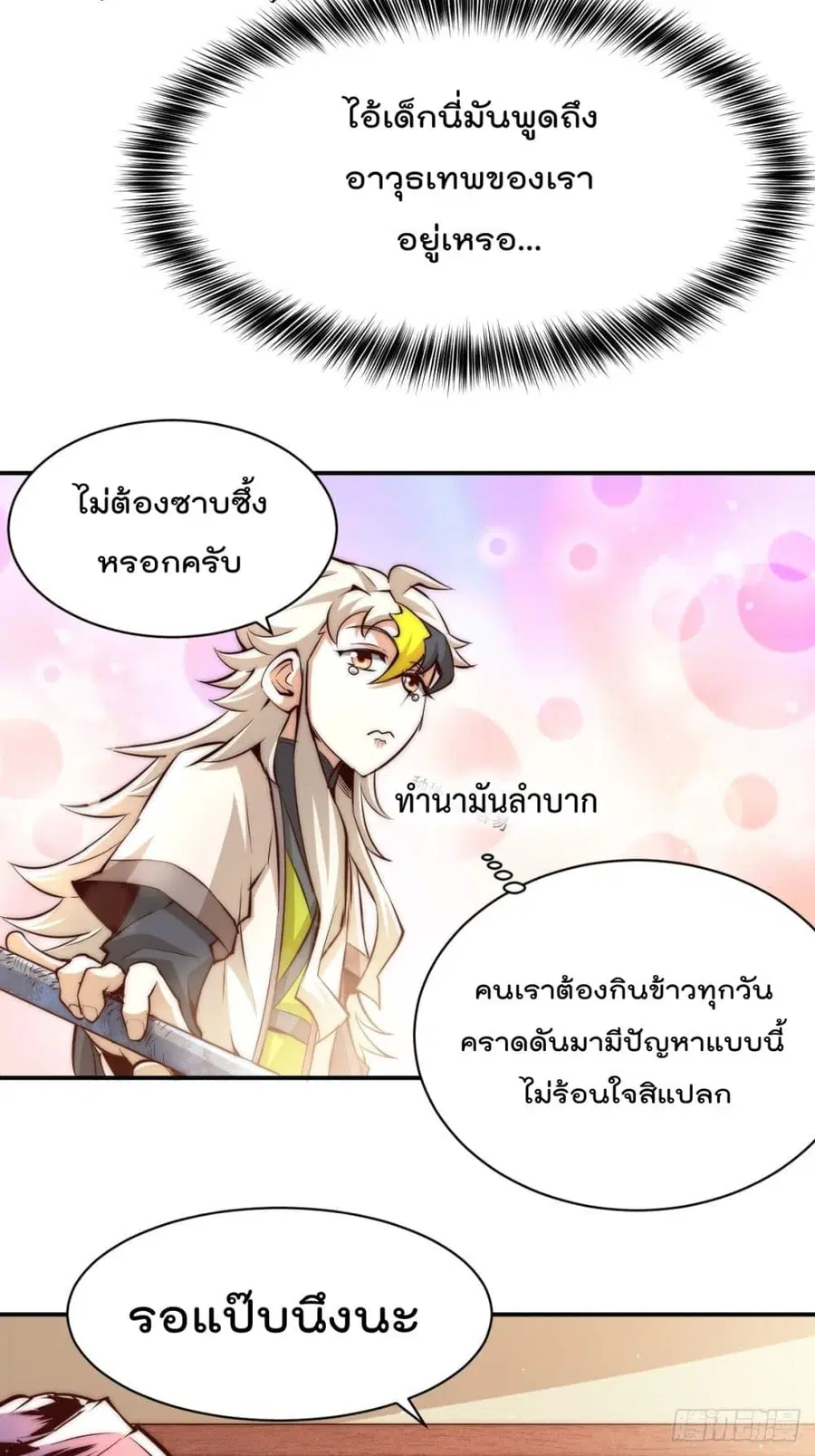 Who is your Daddy ตอนที่ 8 หน้า 45