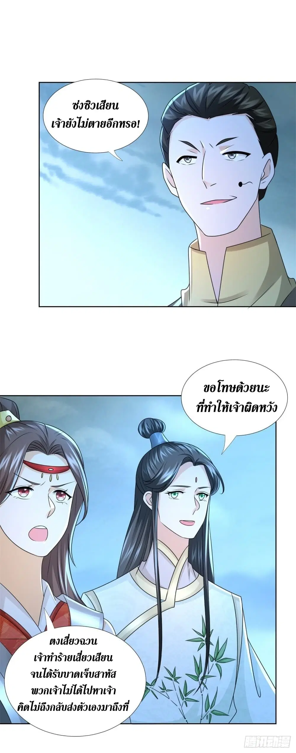 Zhi Zun Chong Sheng ตอนที่ 121 หน้า 14