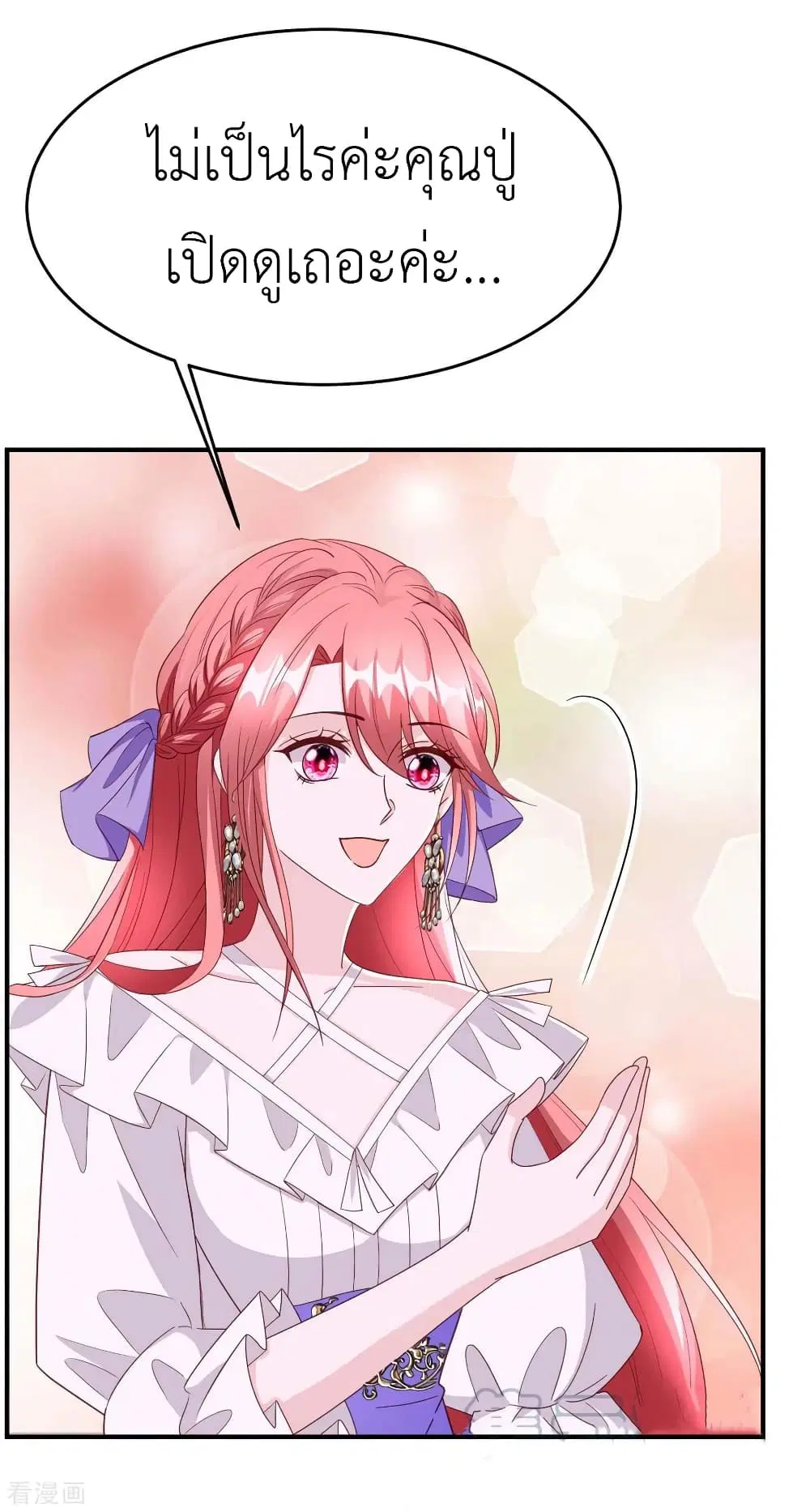The Big Guy calls me Little Ancestor ตอนที่ 79 หน้า 7