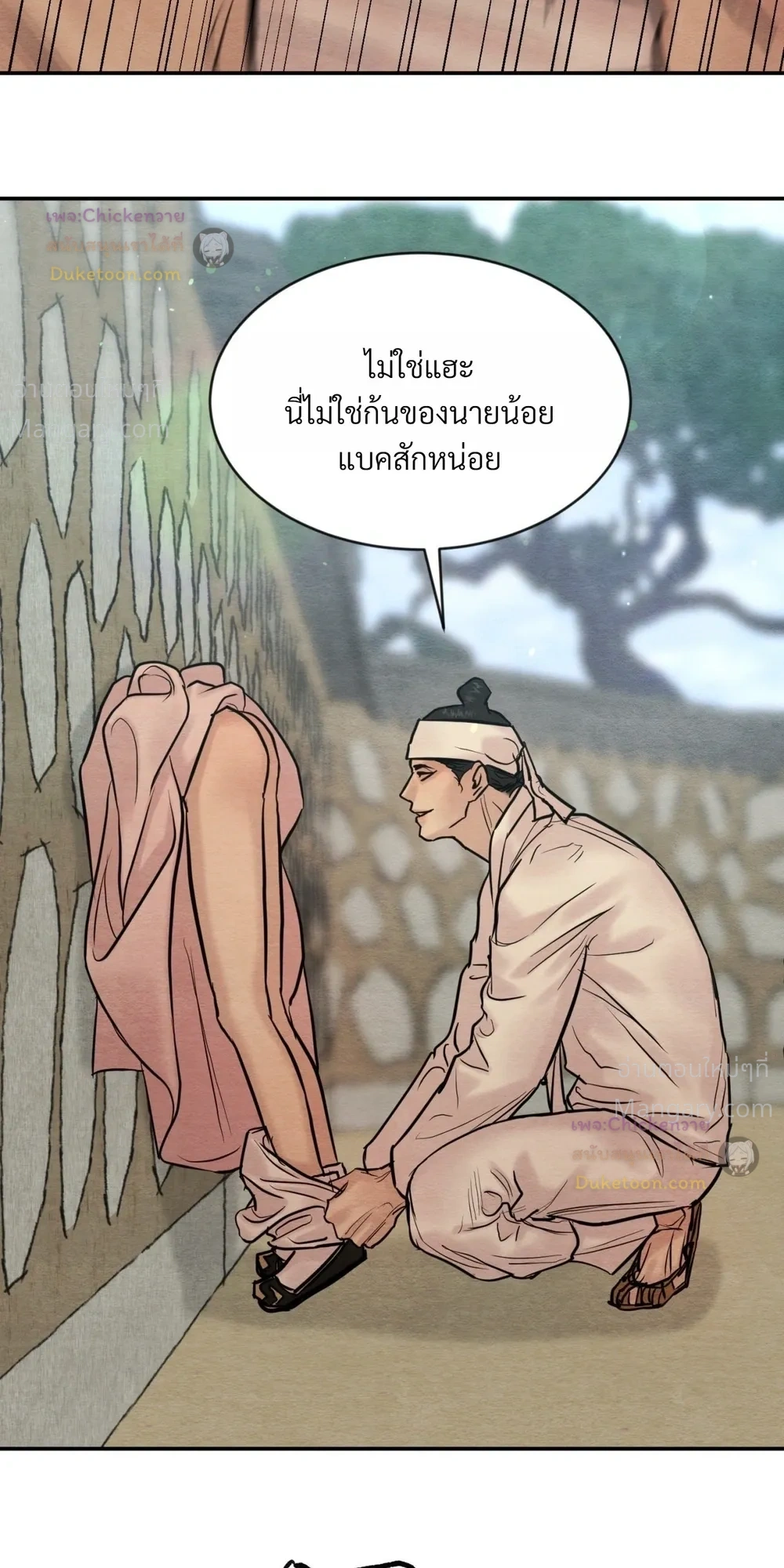 Painter of the Night – จิตรกรแห่งราตรี ตอนที่ 133 หน้า 8