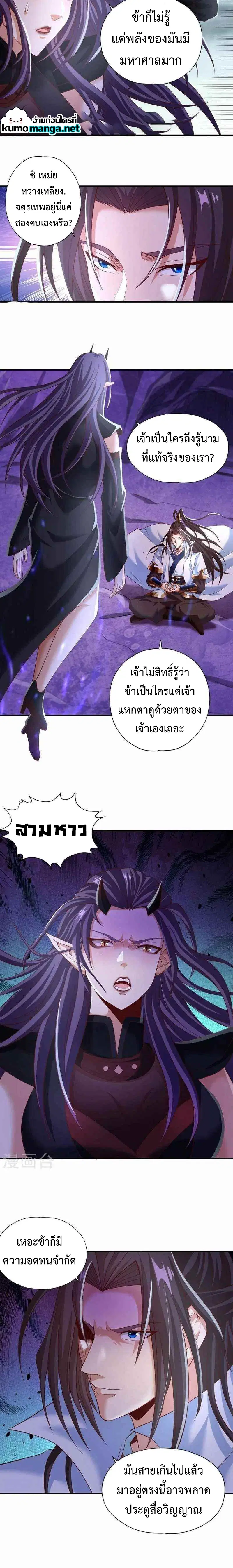 The Time of Rebirth ตอนที่ 152 หน้า 4
