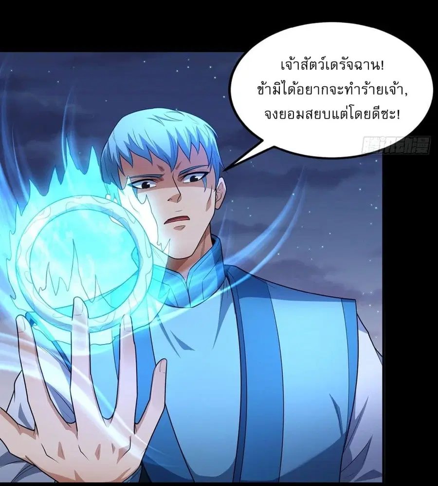 God of Martial Arts ตอนที่ 711 หน้า 19