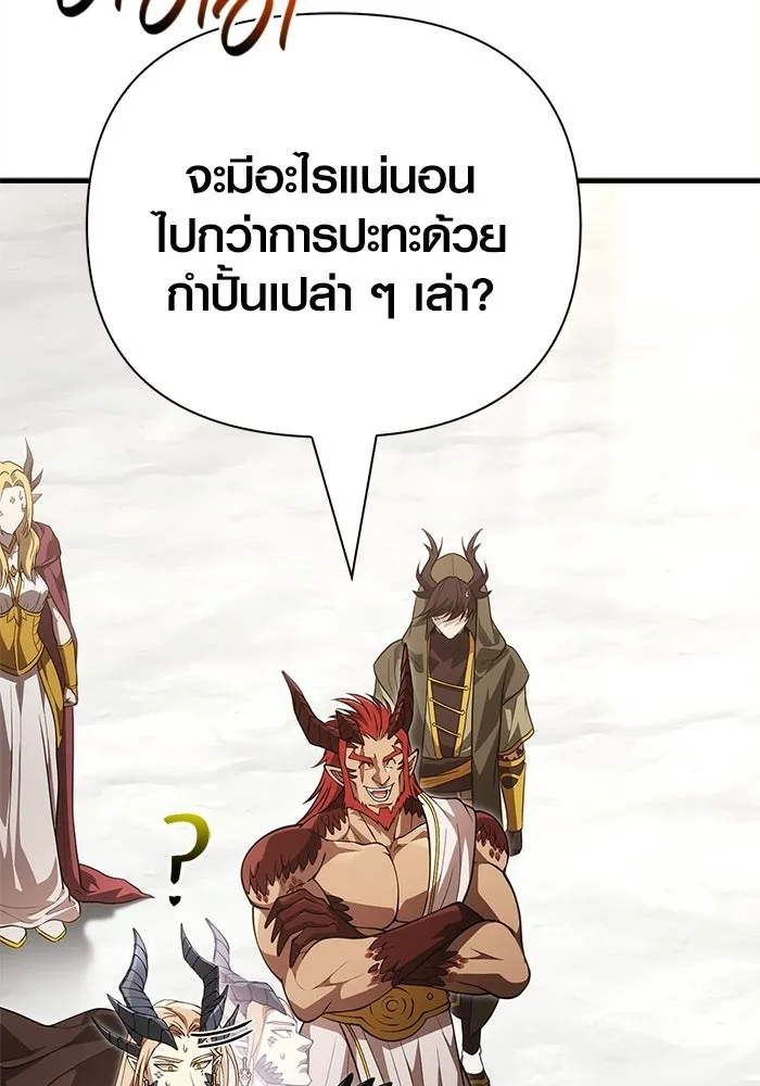 Surviving the Game as a Barbarian เอาชีวิตรอดในเกมฉบับคนเถื่อน ตอนที่ 132 หน้า 64