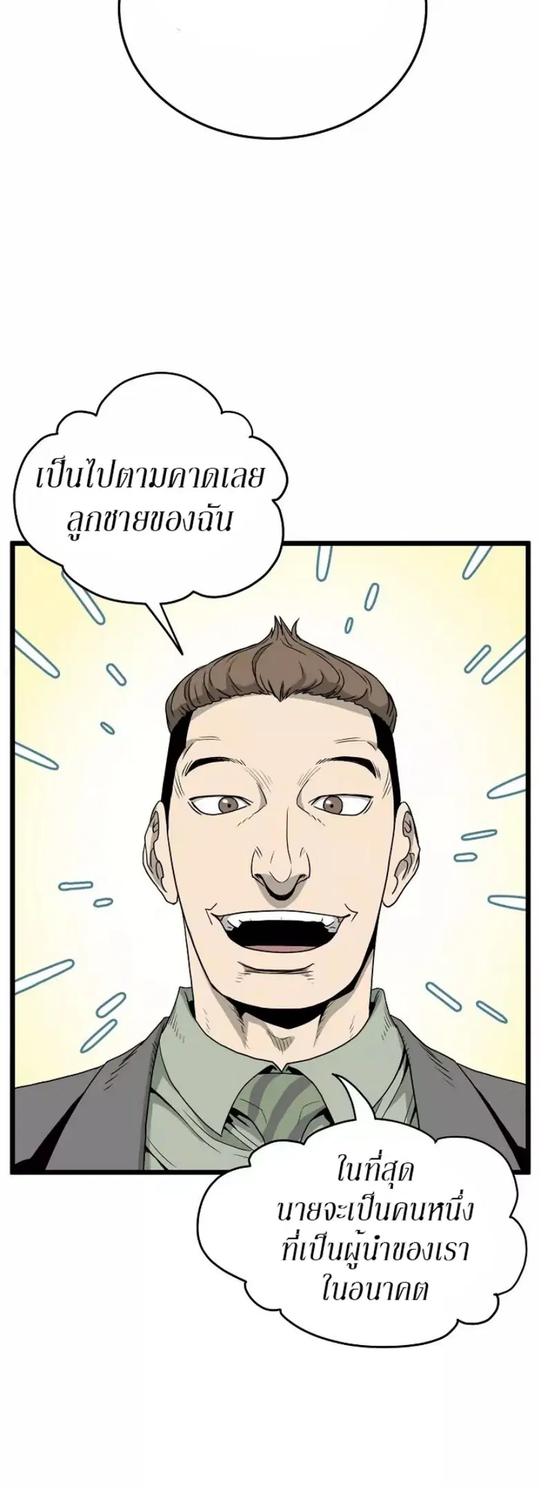 Murim Login ตอนที่ 43 หน้า 49