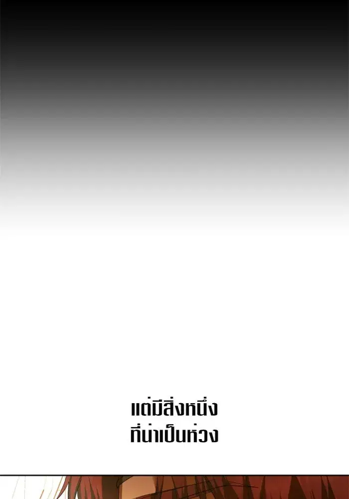 Your Throne ตอนที่ 125 หน้า 122