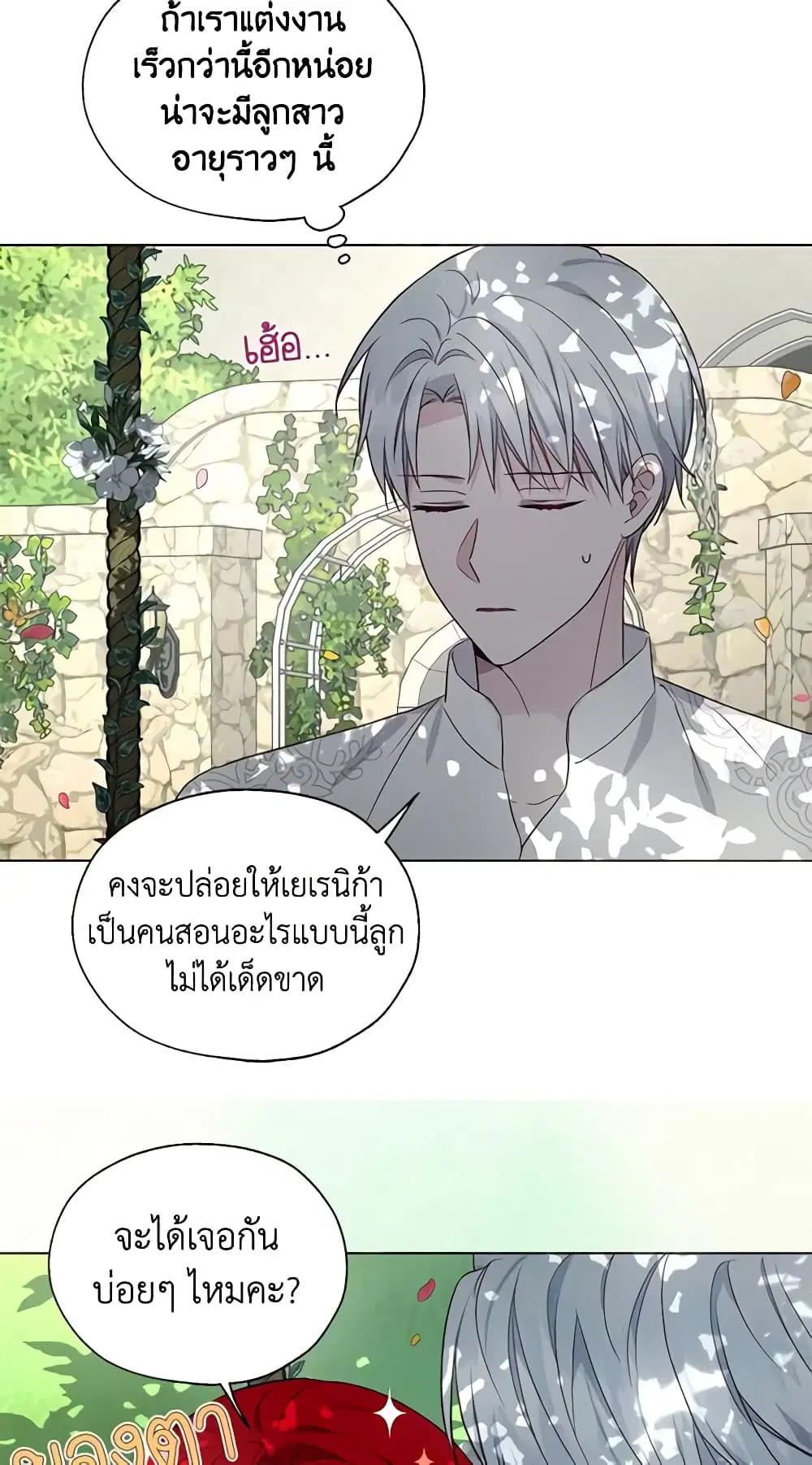 Seduce the Villain’s Father ตอนที่ 96 หน้า 18
