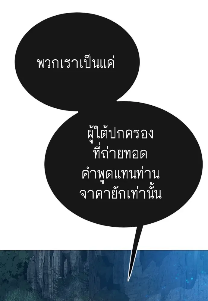 Superhuman Era ตอนที่ 157 หน้า 113
