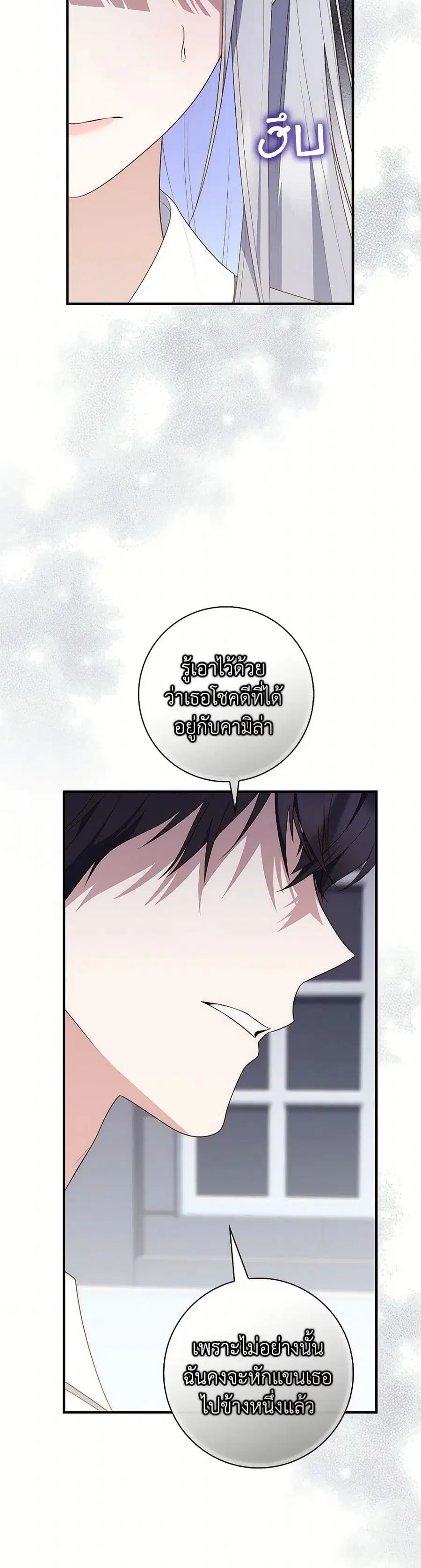Fortune-Telling Lady ตอนที่ 74 หน้า 28