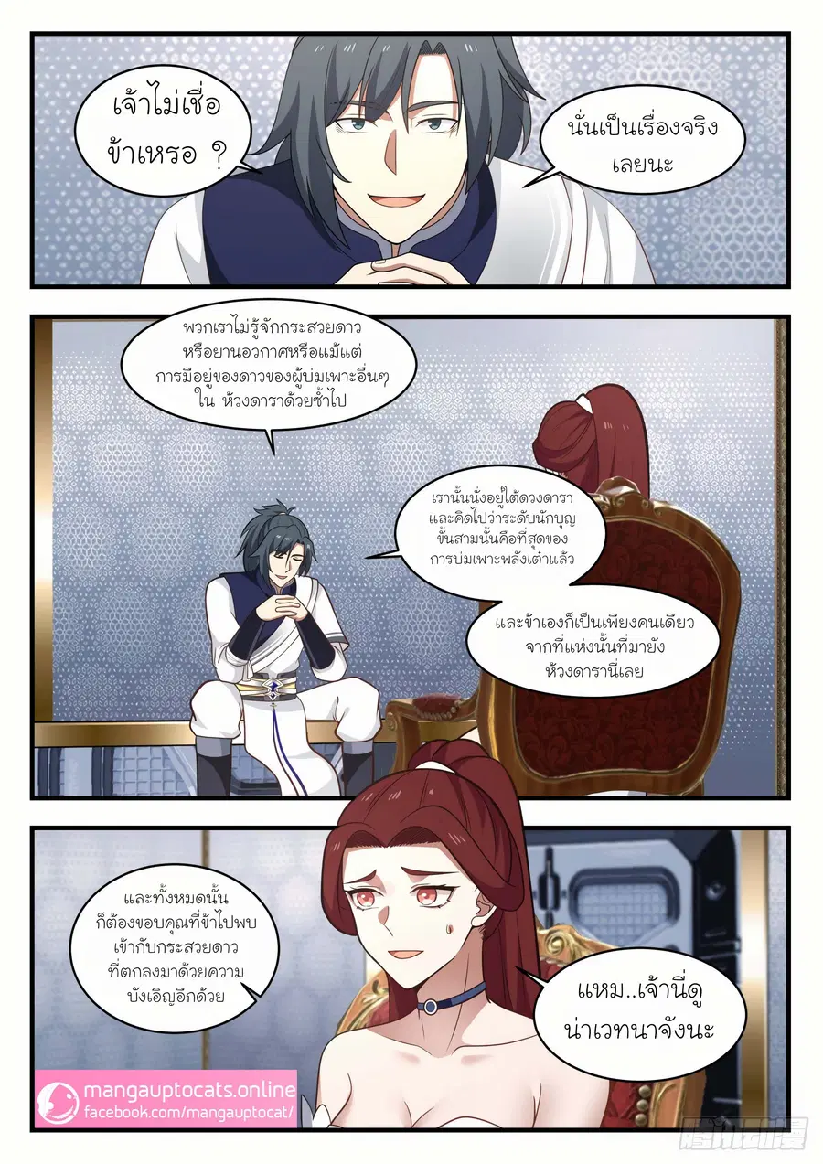 Martial Peak ตอนที่ 981 หน้า 12