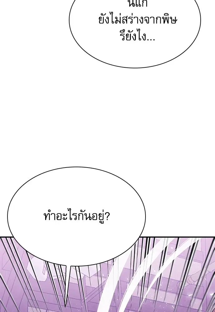 The Druid of Seoul Station ตอนที่ 144 หน้า 95