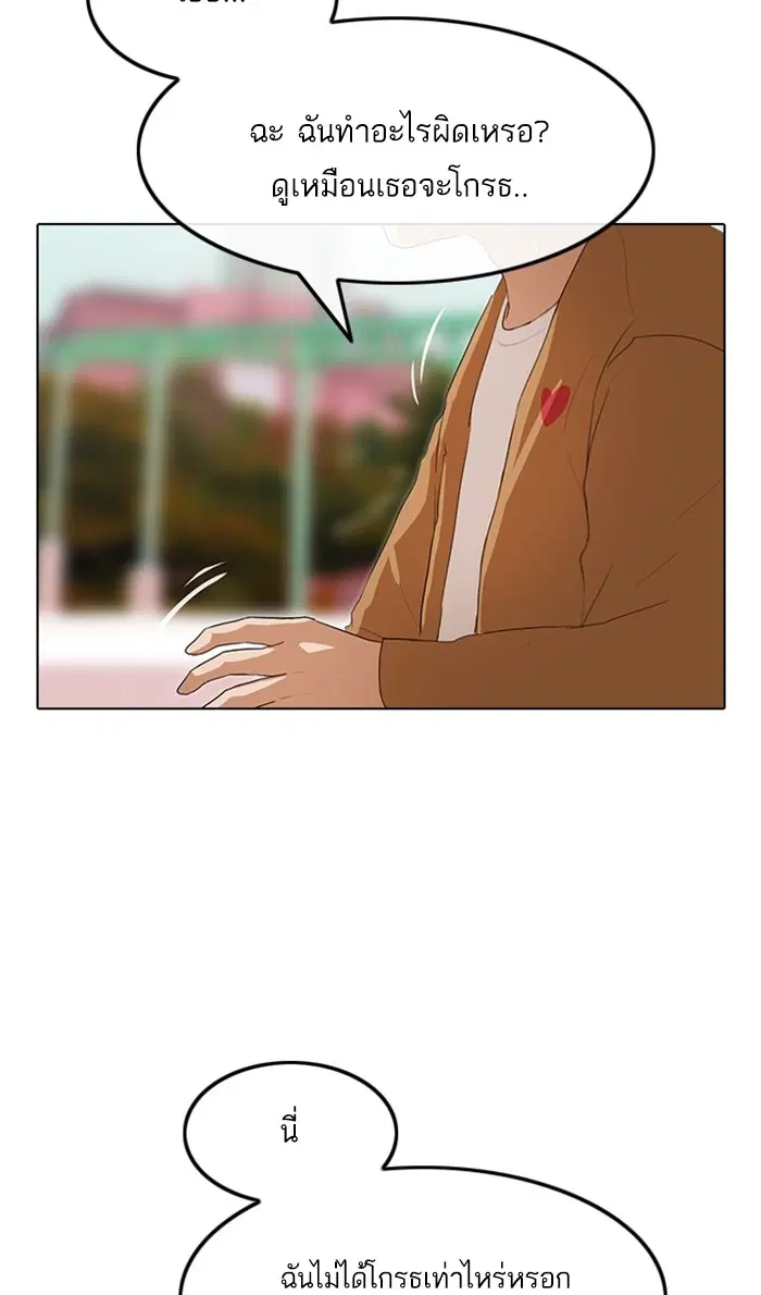 Random Chat ตอนที่ 95 หน้า 14