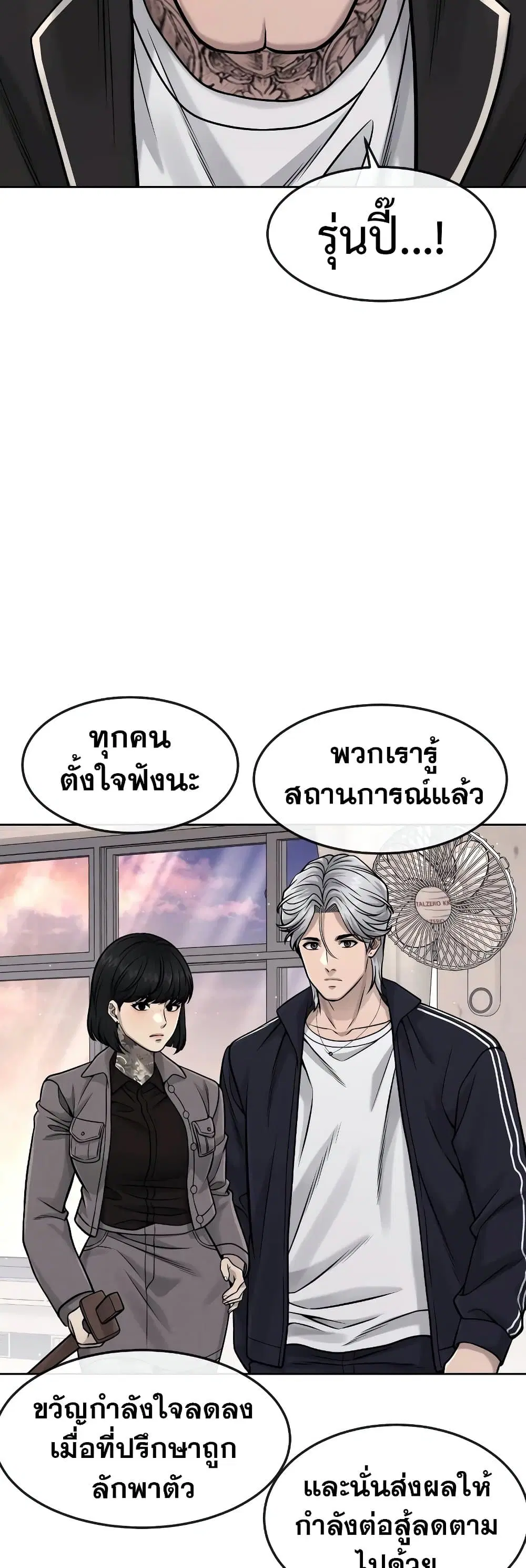 Quest Supremacy ตอนที่ 81 หน้า 26