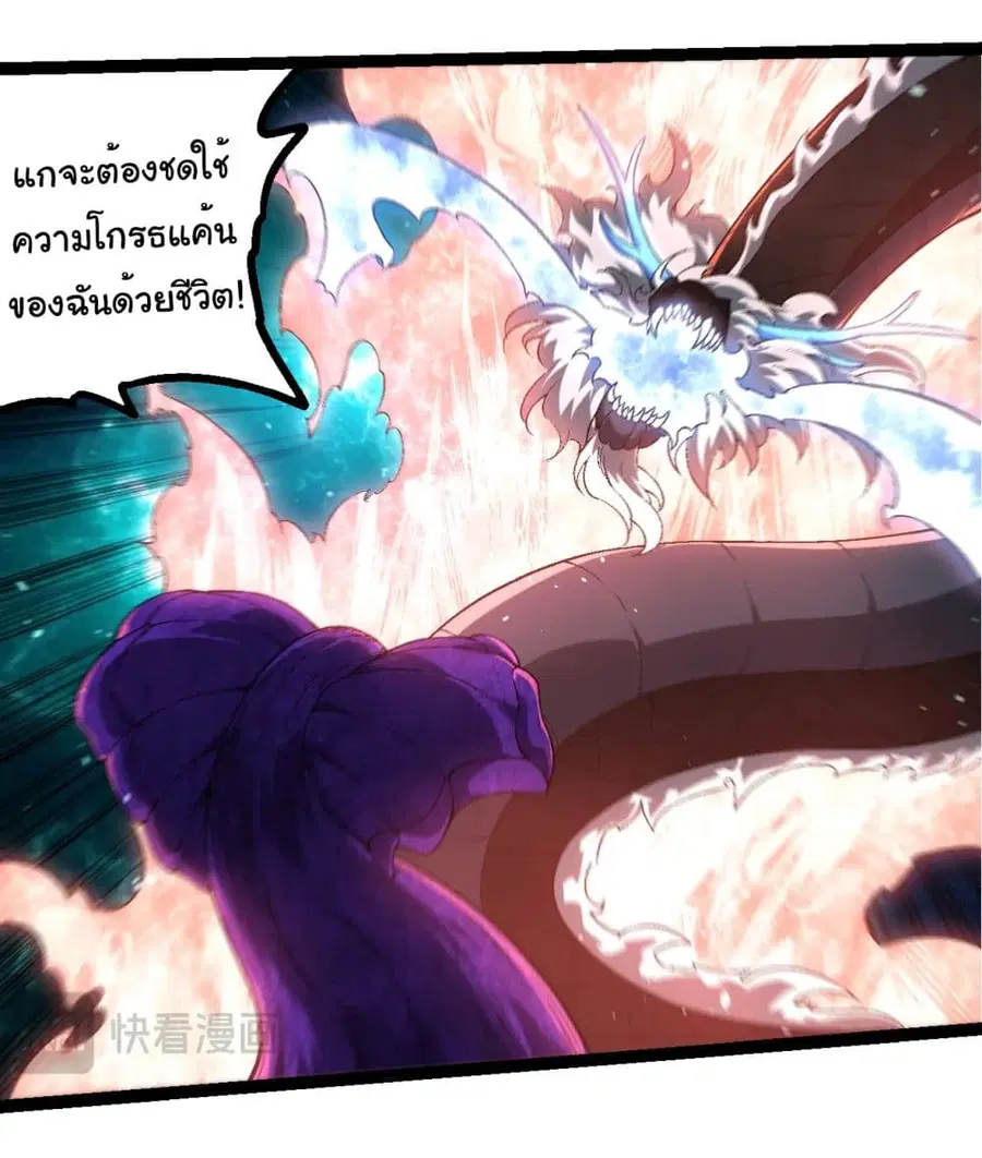 Evolution Begins With A Big Tree ตอนที่ 208 หน้า 21