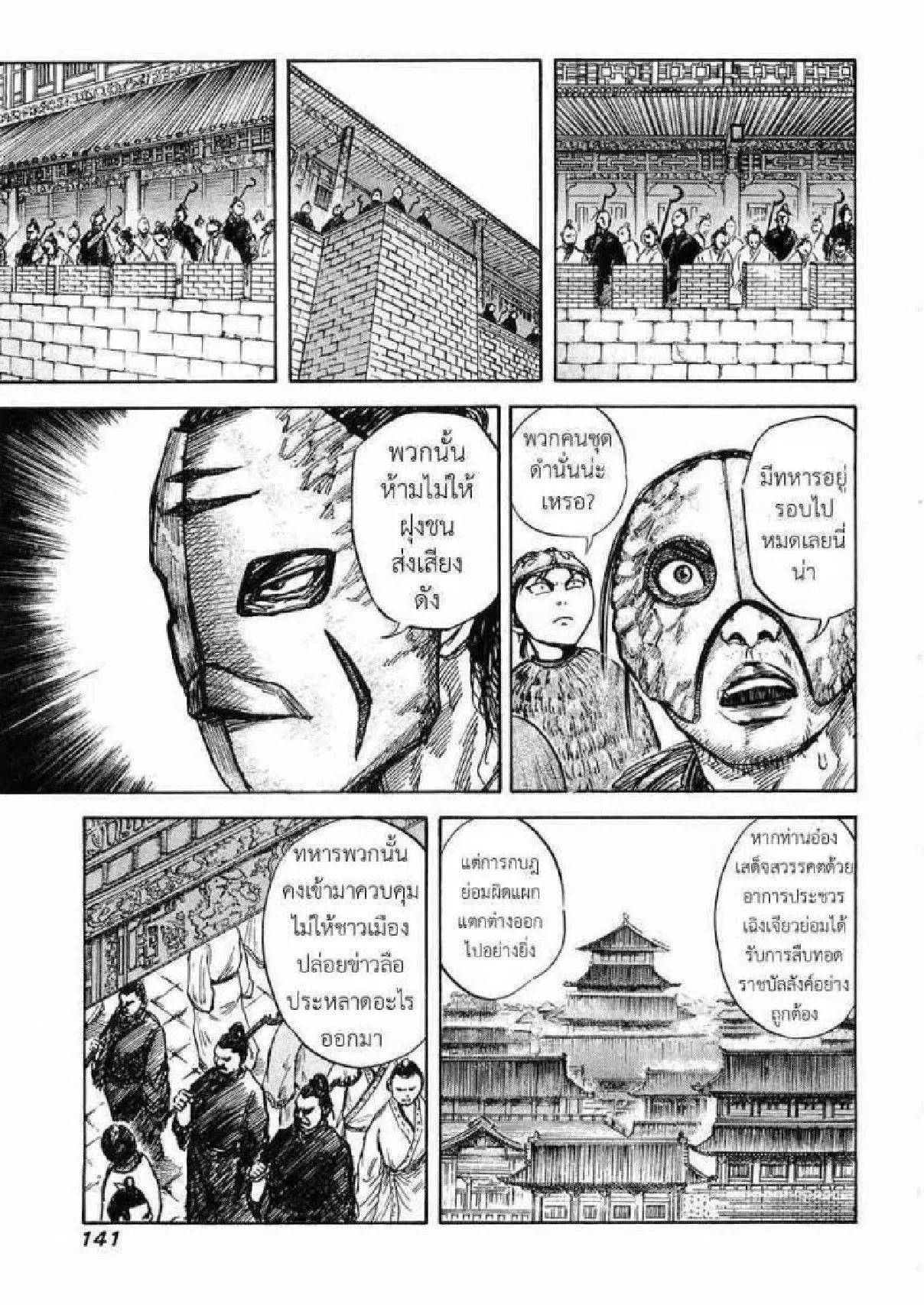 Kingdom ตอนที่ 27 หน้า 7