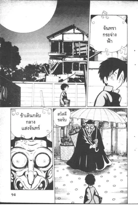 Gakkou Kaidan ตอนที่ 46 หน้า 2