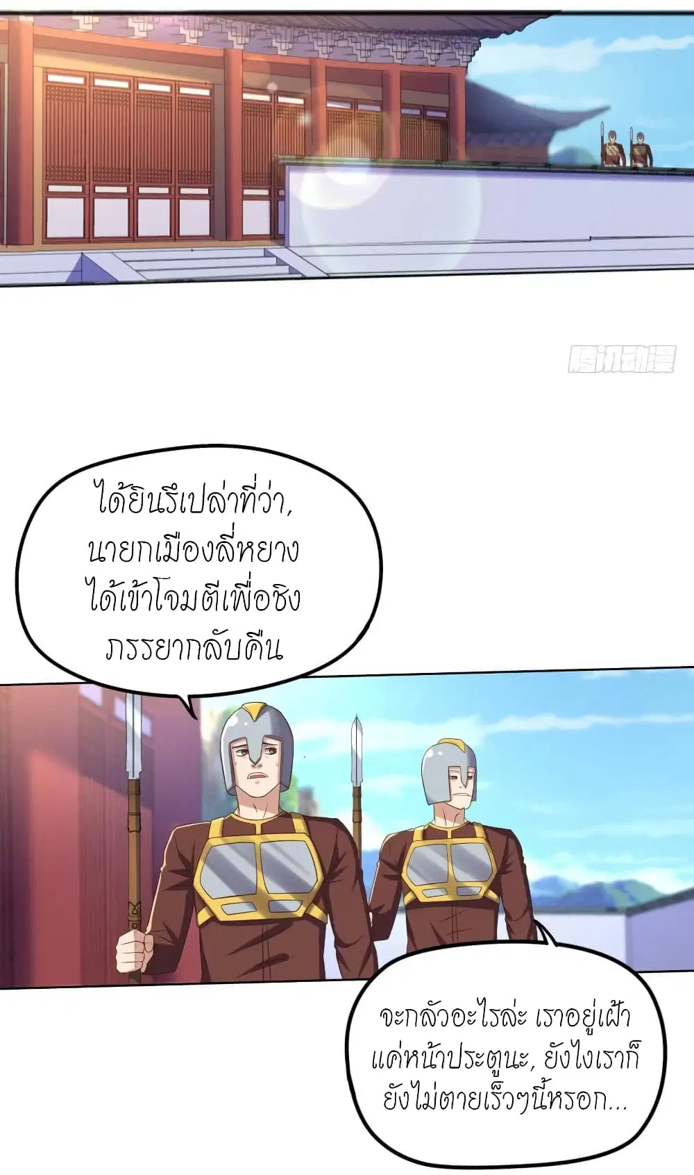 Player Reborn ตอนที่ 107 หน้า 9