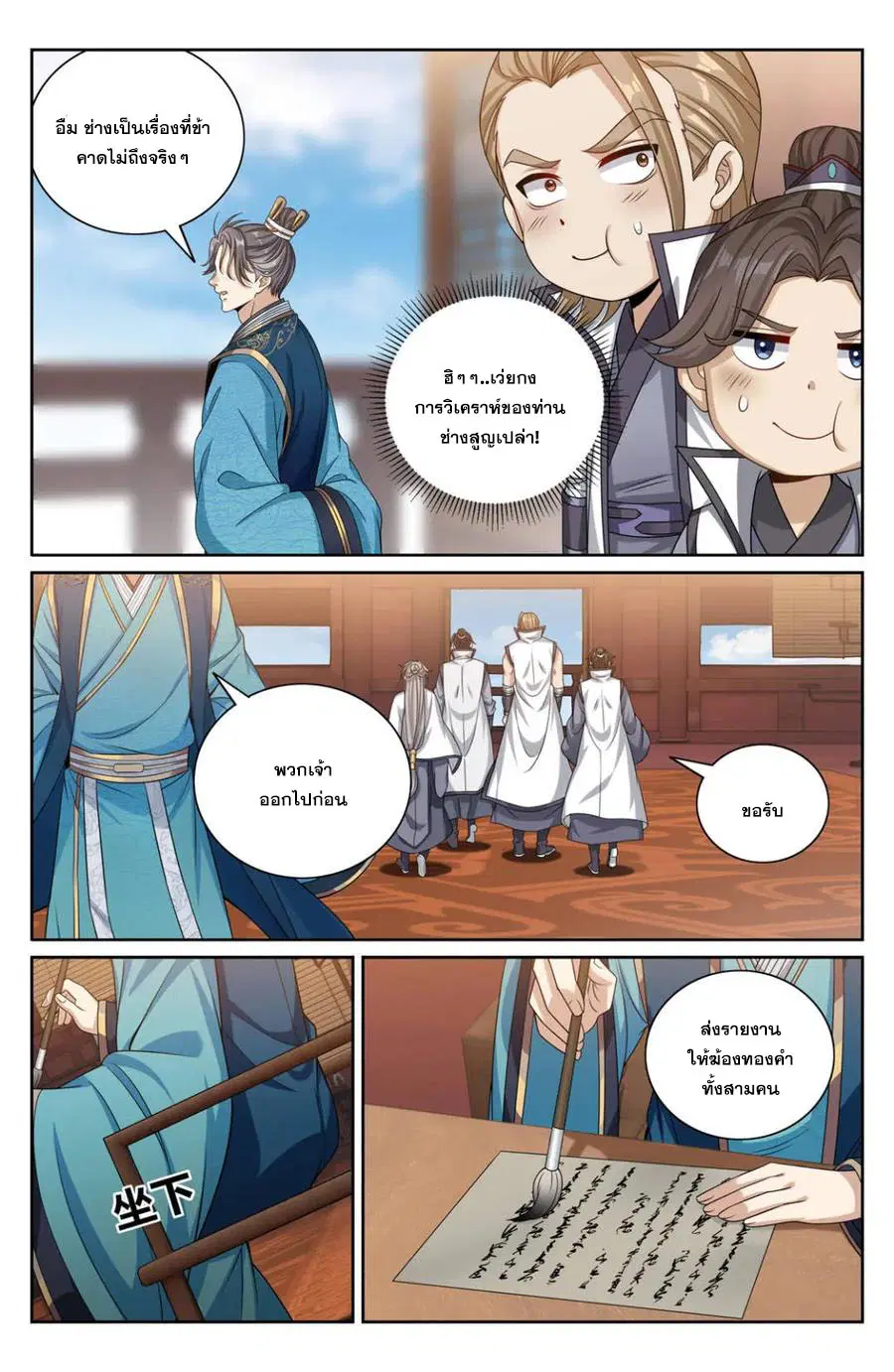Nightwatcher ตอนที่ 419 หน้า 11
