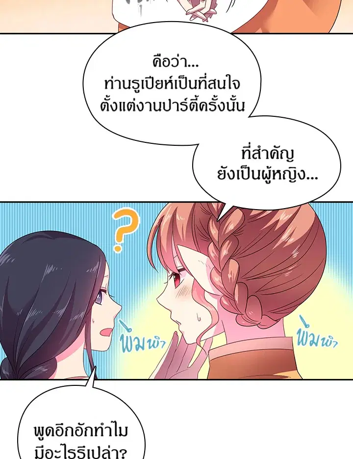 Satan’s Bride ตอนที่ 27 หน้า 31