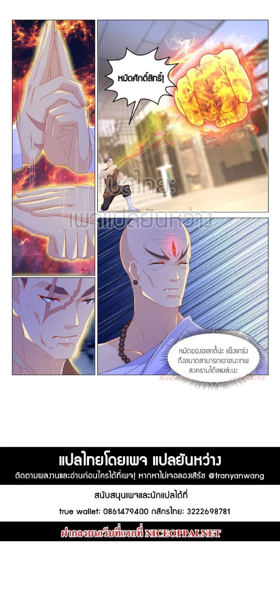 Rebirth Of The Urban Immortal Cultivator ตอนที่ 173 หน้า 15