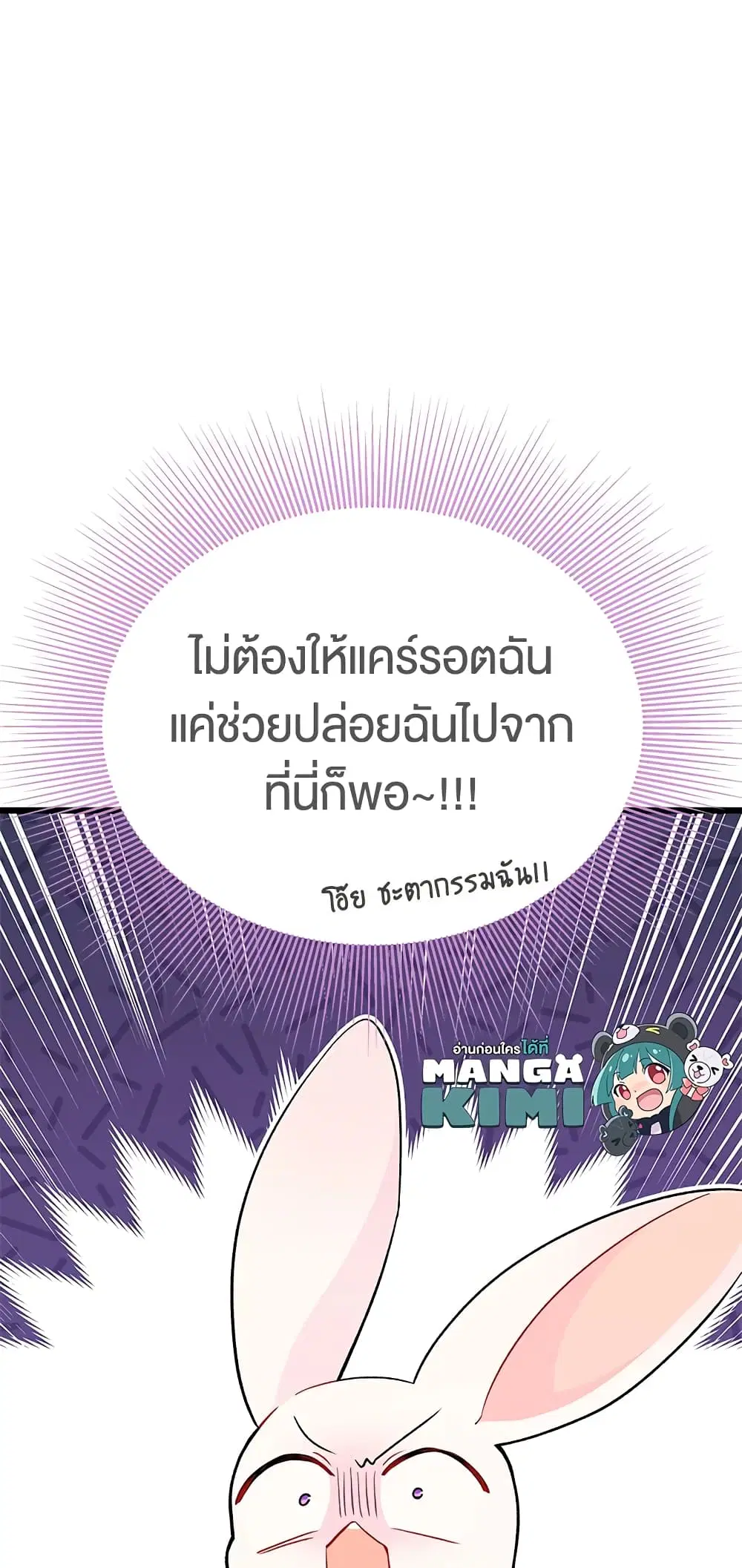 The Symbiotic Relationship Between a Panther and a Rabbit ตอนที่ 35 หน้า 13