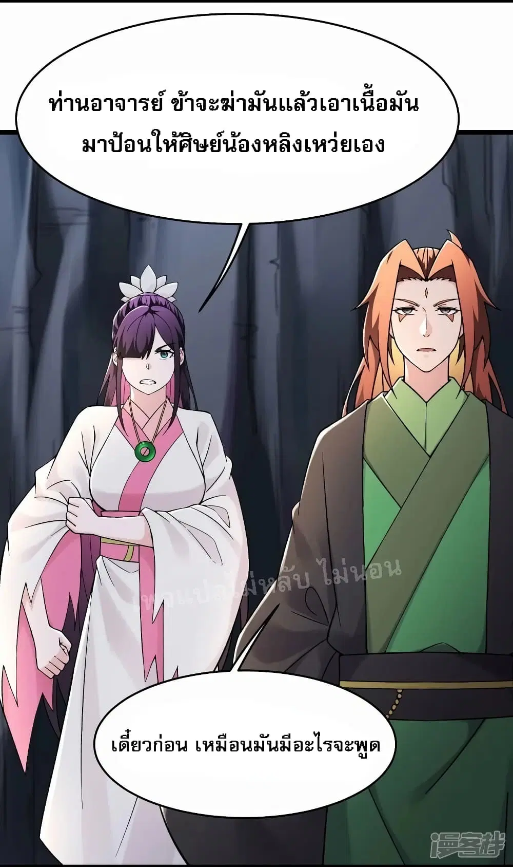 My Harem is All Female Students ตอนที่ 184 หน้า 4