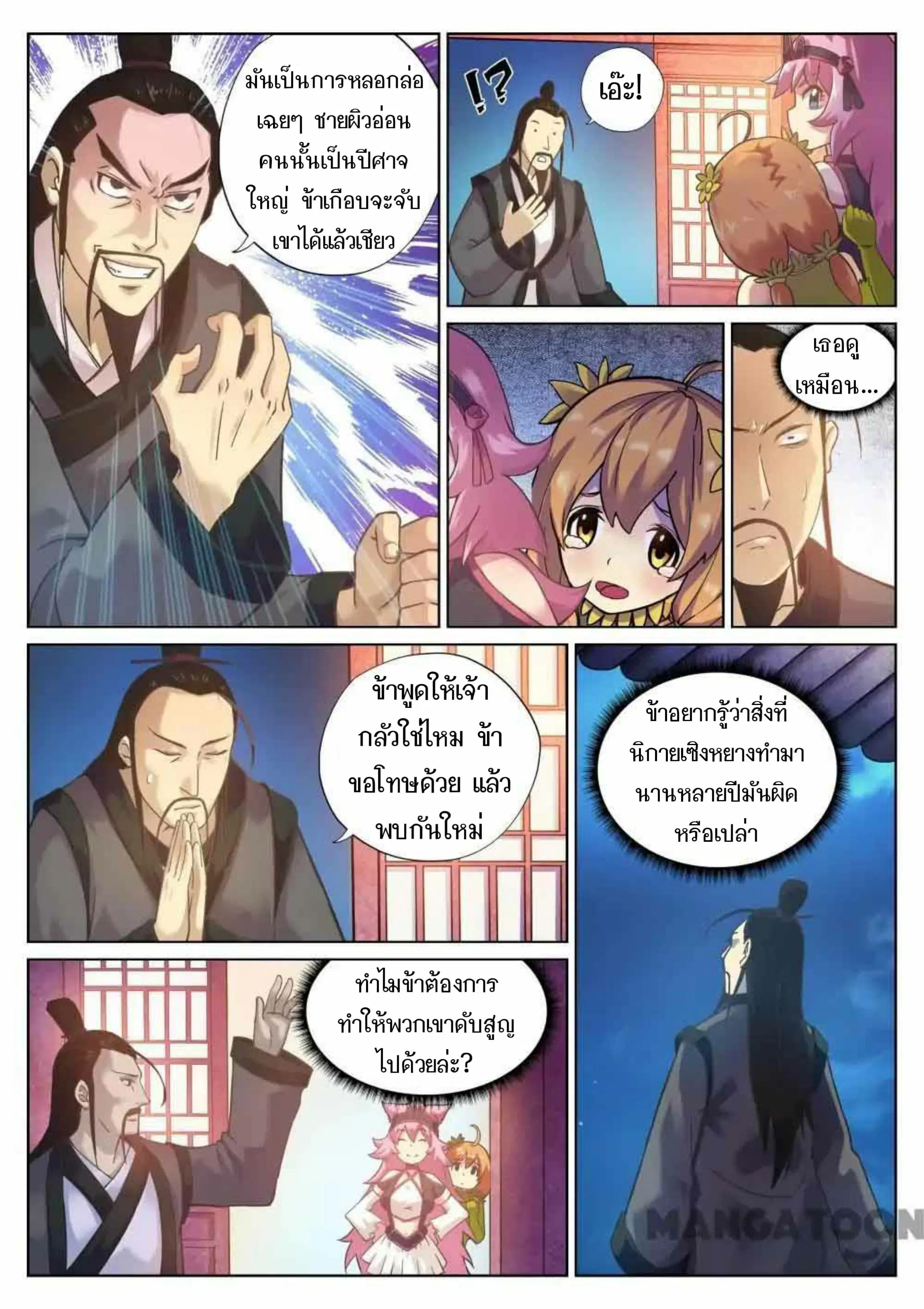 My Great Sword ตอนที่ 89 หน้า 8