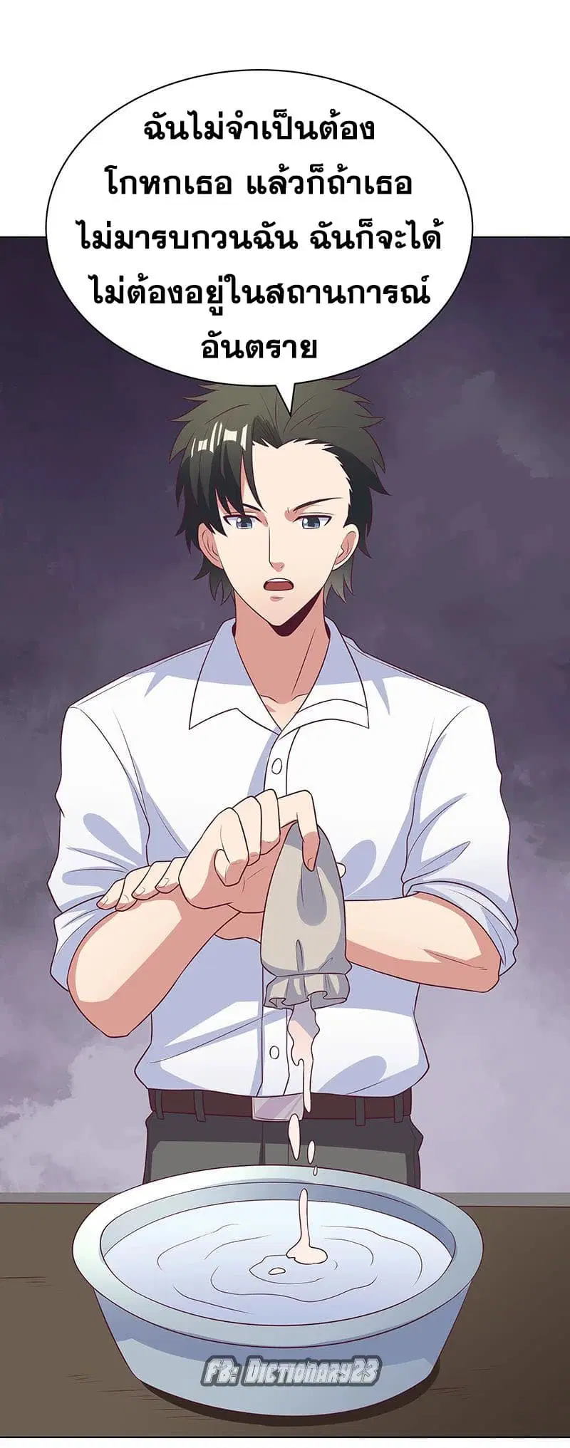 The Super Doctor From 2089 ตอนที่ 16 หน้า 21