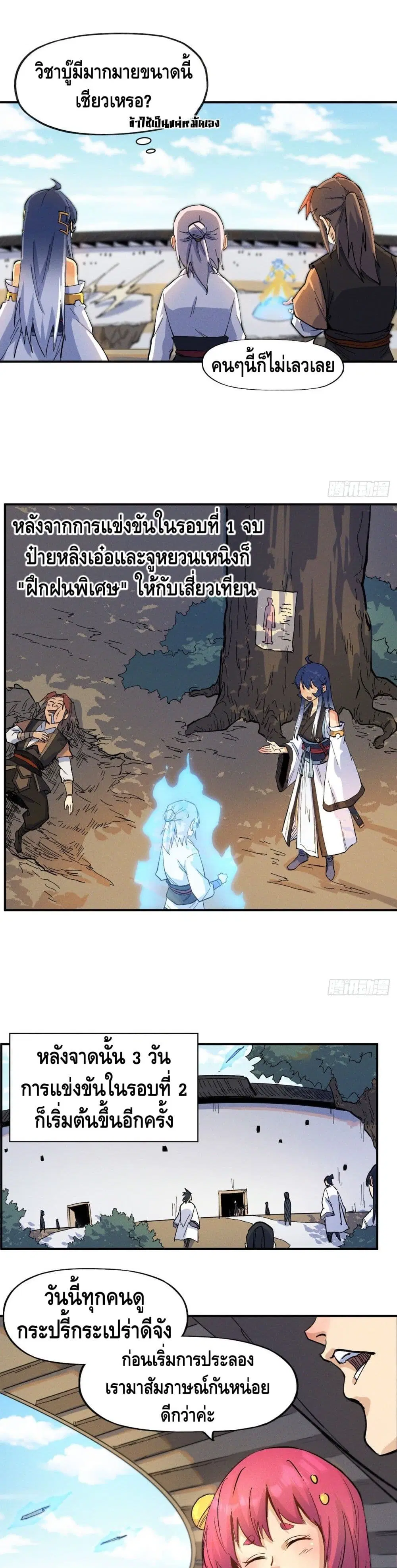 The Strongest Emperor ตอนที่ 29 หน้า 9