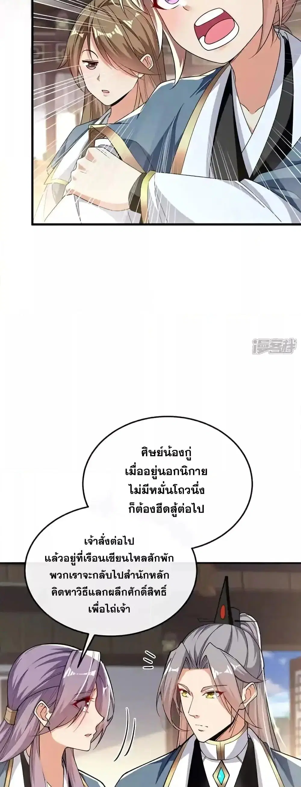 The Ten Great Emperors At The Beginning Are All My Apprentices ตอนที่ 123 หน้า 20