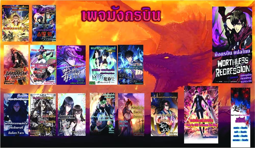Reincarnated Escort Warrior ตอนที่ 18 หน้า 42