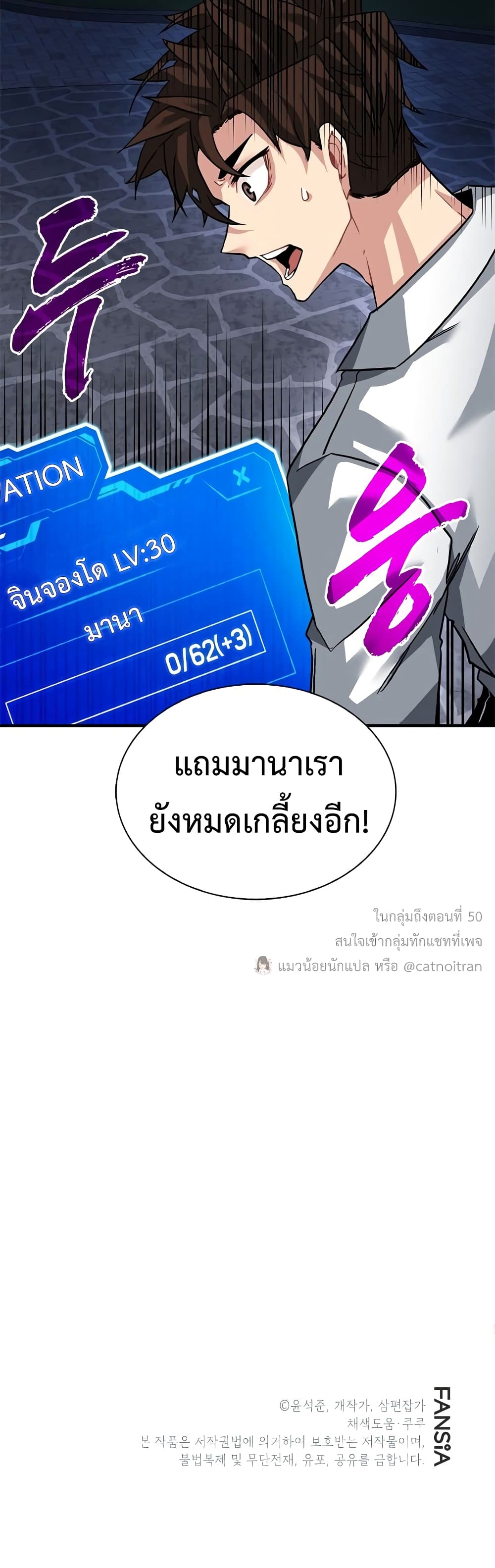 SSS-Class Gacha Hunter ตอนที่ 46 หน้า 51