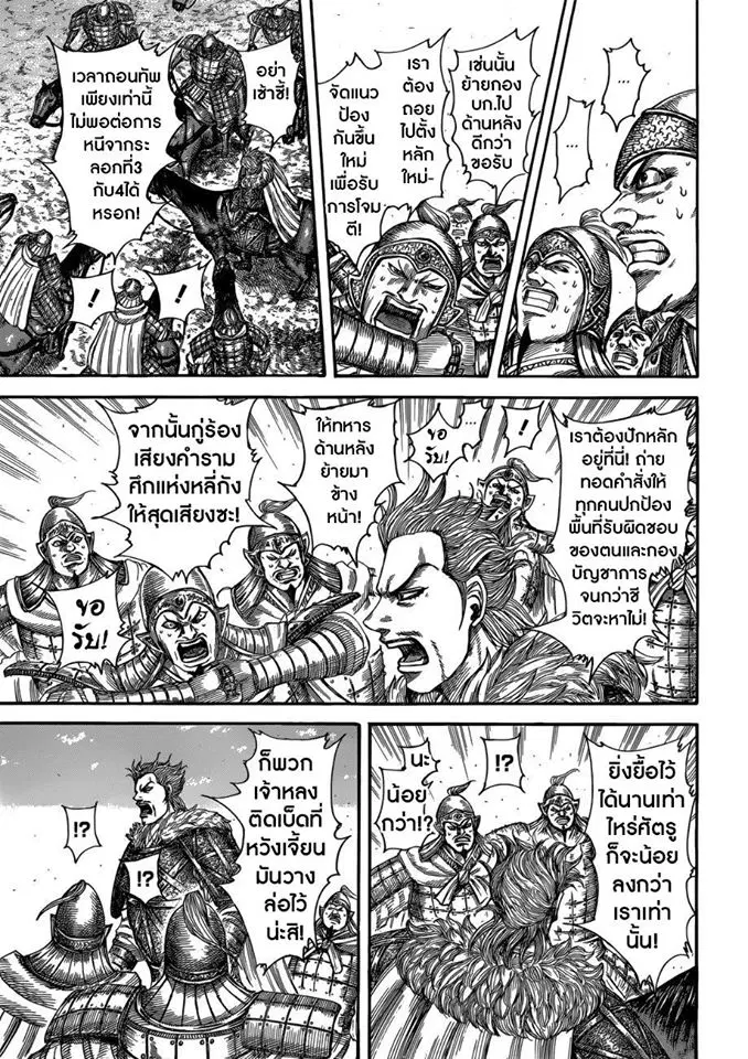 Kingdom ตอนที่ 522 หน้า 10