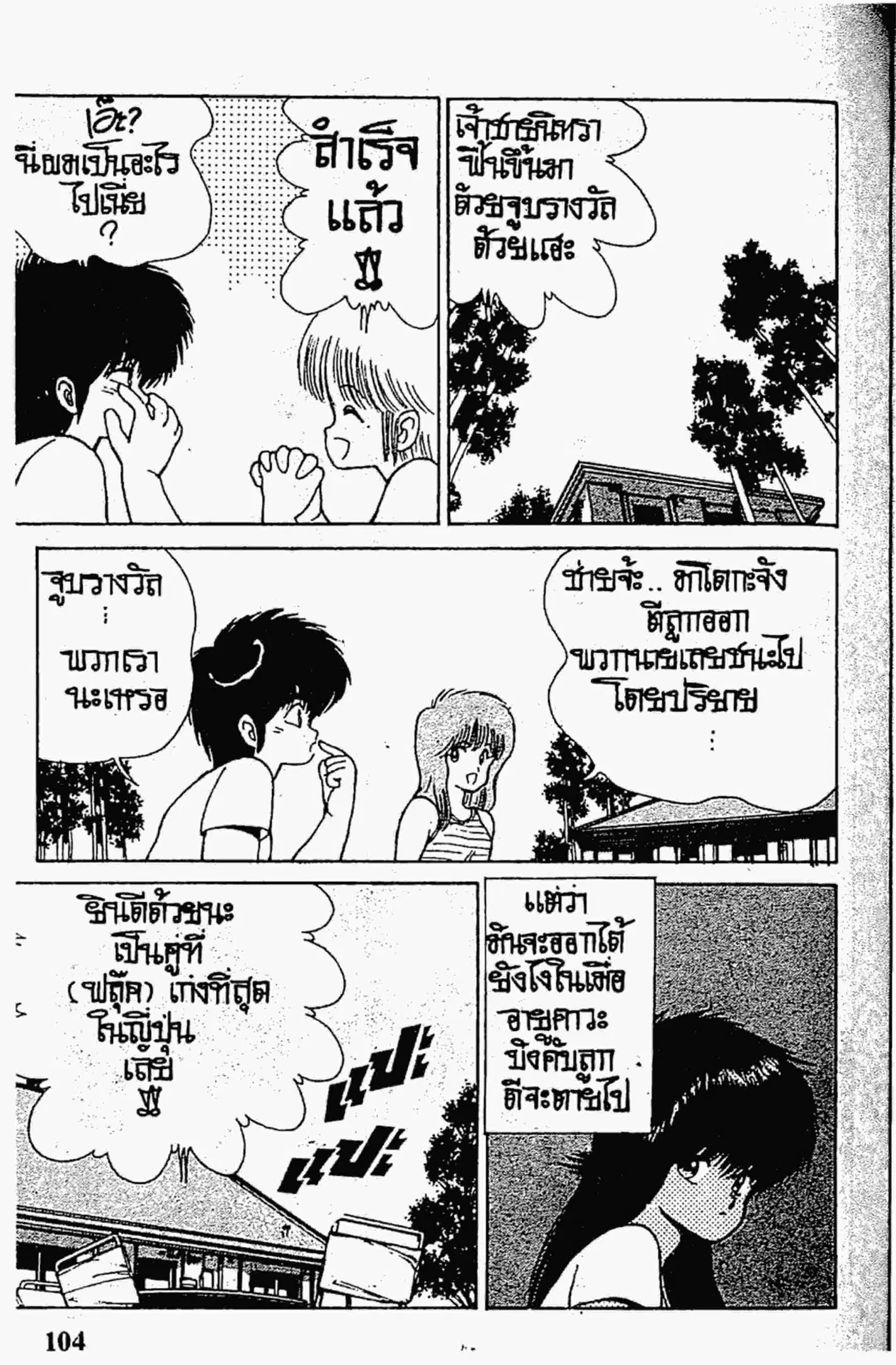 Kimagure Orange☆Road ตอนที่ 110 หน้า 17