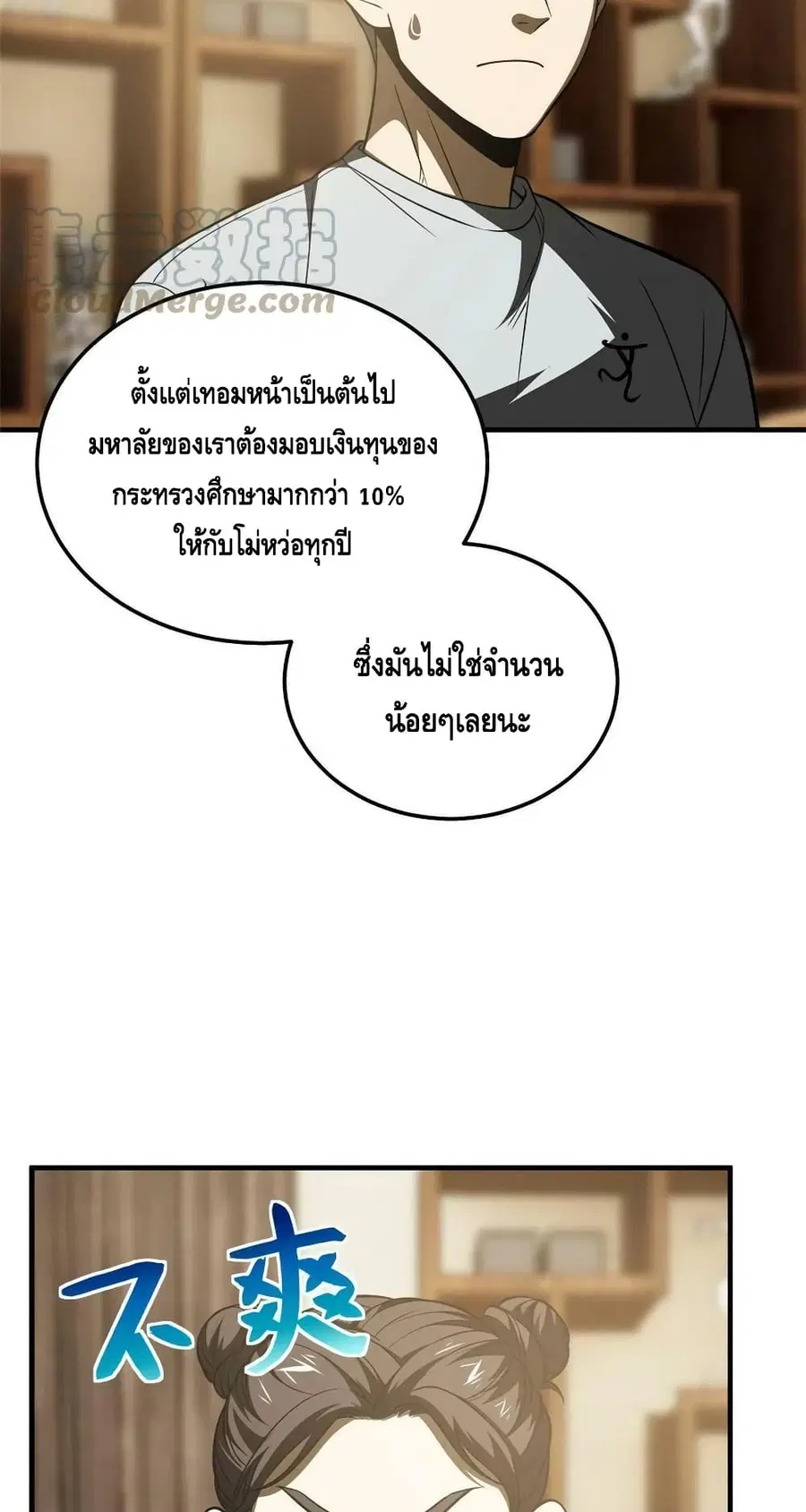 Global Martial Arts ตอนที่ 162 หน้า 13