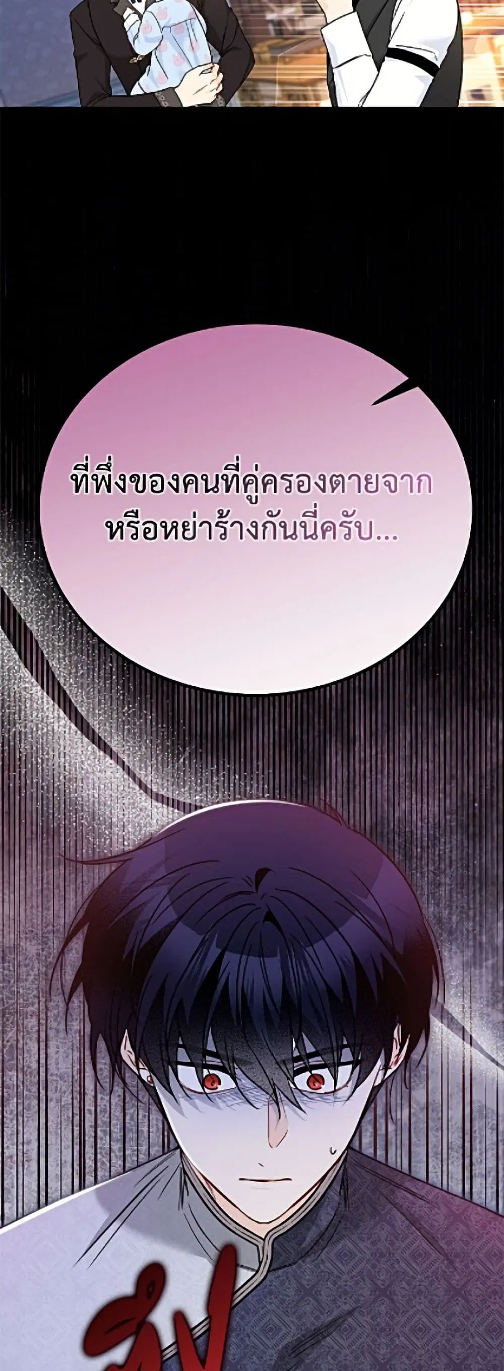 The Symbiotic Relationship Between a Panther and a Rabbit ตอนที่ 205 หน้า 47