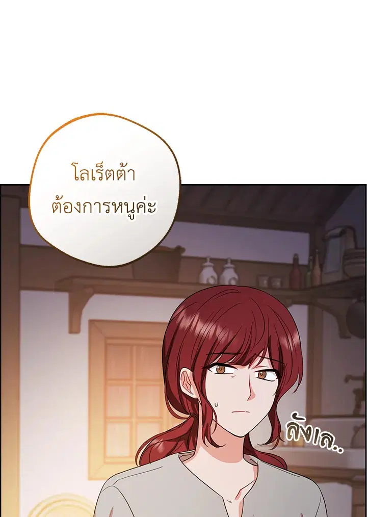 The Villainess Is Shy In Receiving Love – นางร้ายขี้อายเมื่อได้รับความรัก ตอนที่ 4 หน้า 32
