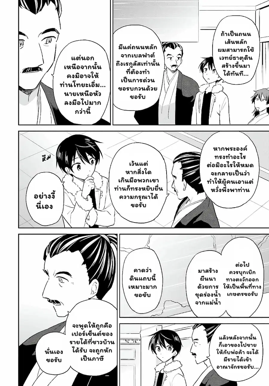 In Another World With My Smartphone ตอนที่ 50.1 หน้า 9