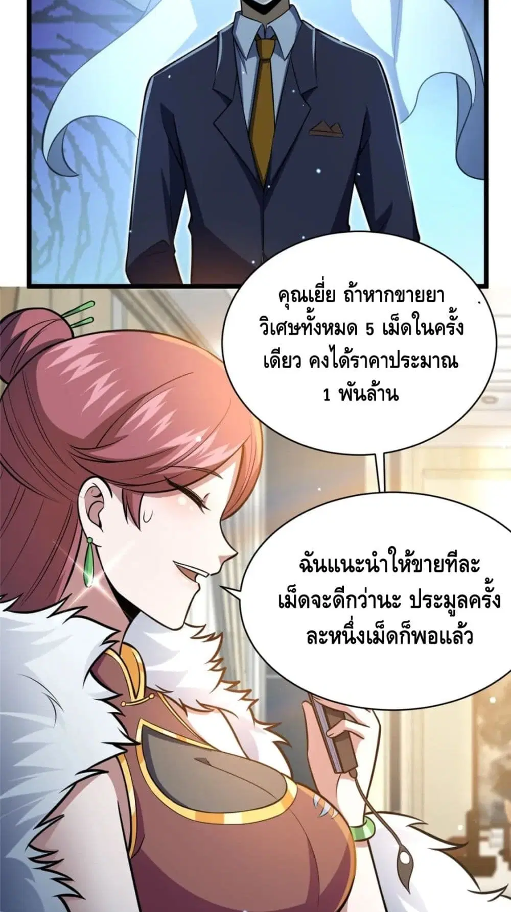 The Best Medical god in the city ตอนที่ 47 หน้า 36