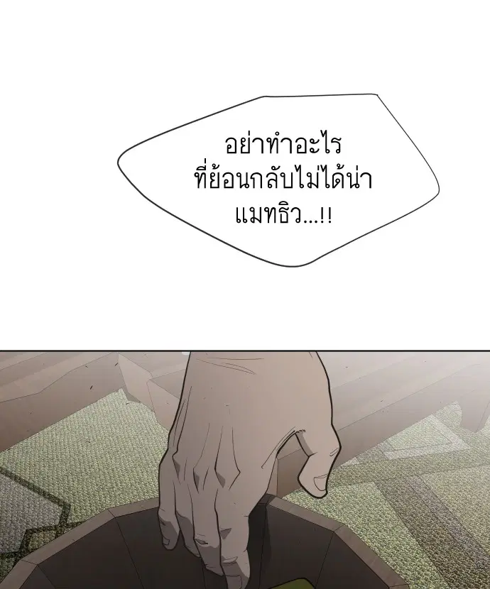 Superhuman Era ตอนที่ 46 หน้า 95