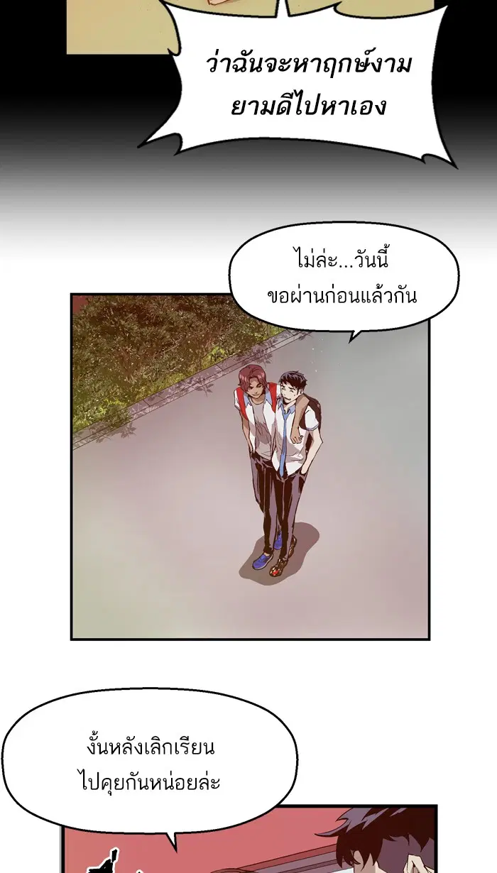 Weak Hero ตอนที่ 19 หน้า 42