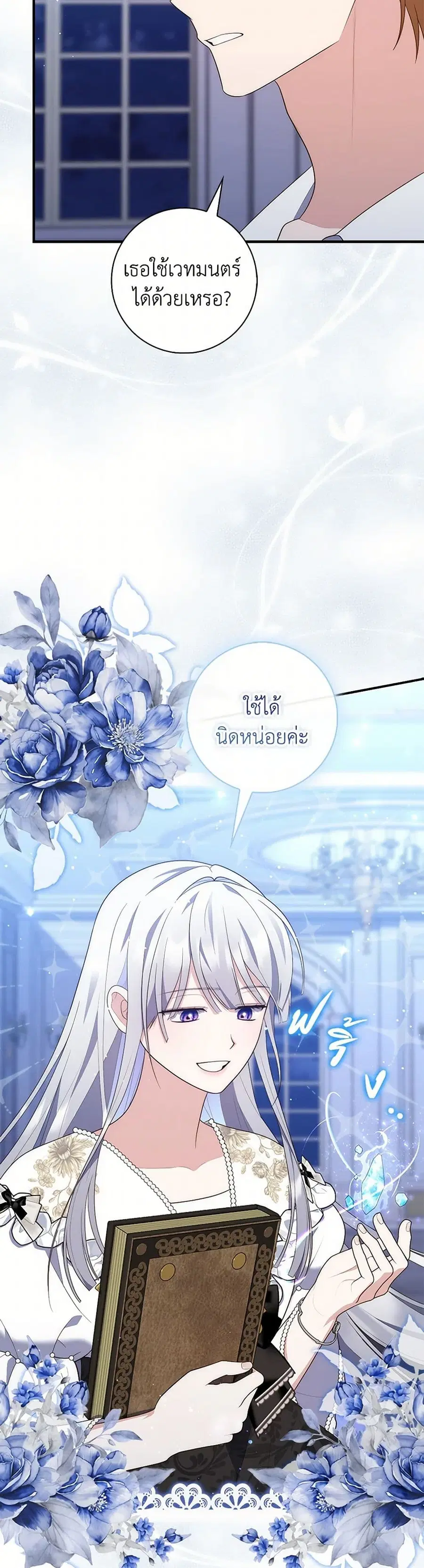 Fortune-Telling Lady ตอนที่ 72 หน้า 38