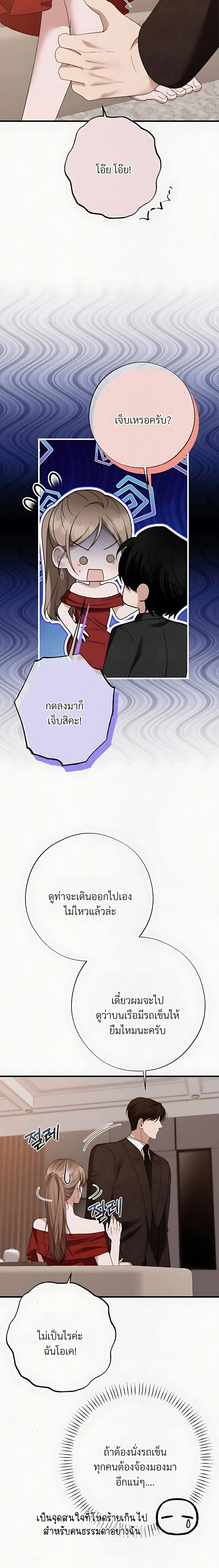 Grey Bonds of Love – พันธนาการรักสีเทา ตอนที่ 4 หน้า 21